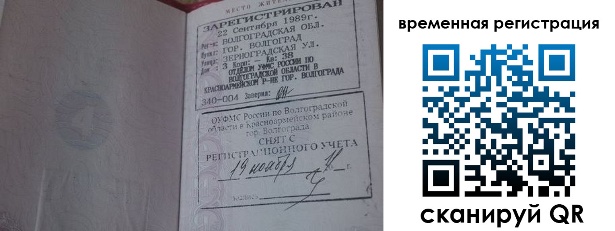 временная регистрация законно в Абинске