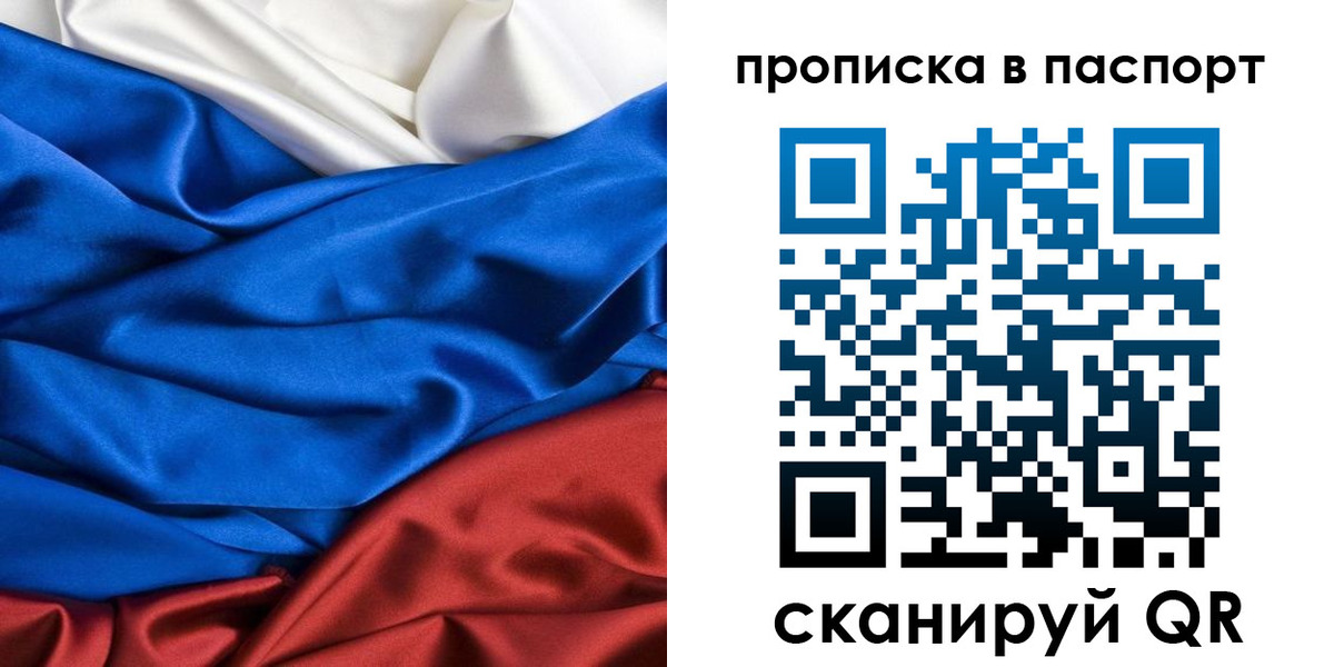 прописка в Абинске