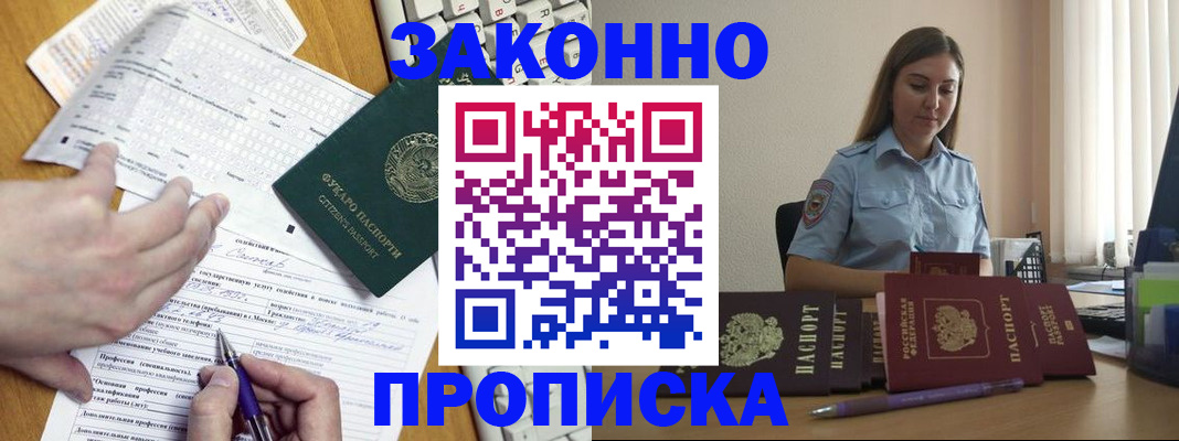 временная регистрация надежно в Абинске
