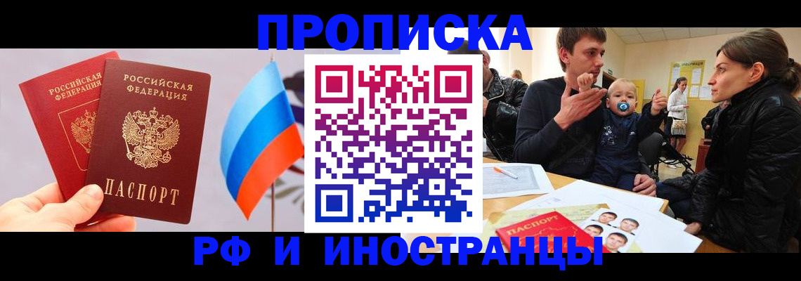 прописка для работы в Абинске