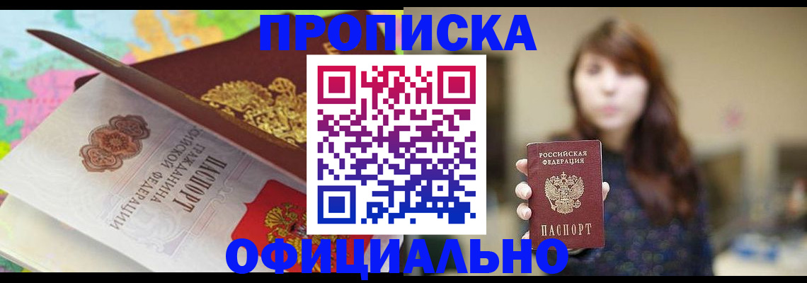 прописка для школы в Абинске