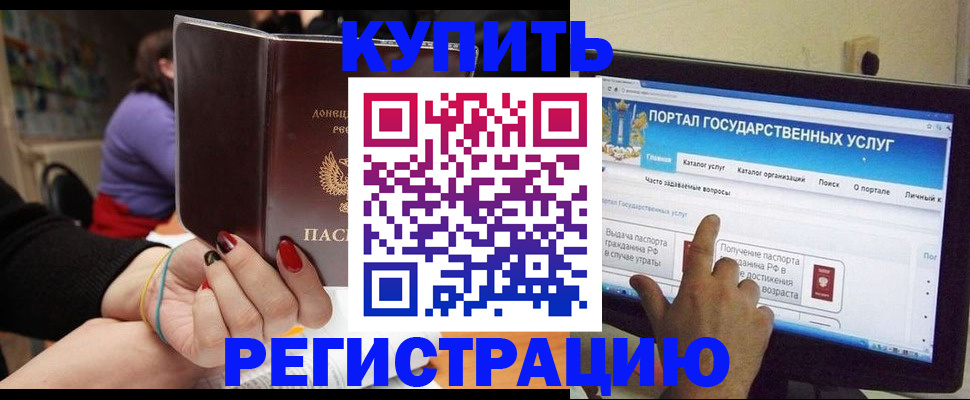 регистрация в Абинске