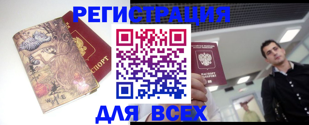 прописка законно в Абинске