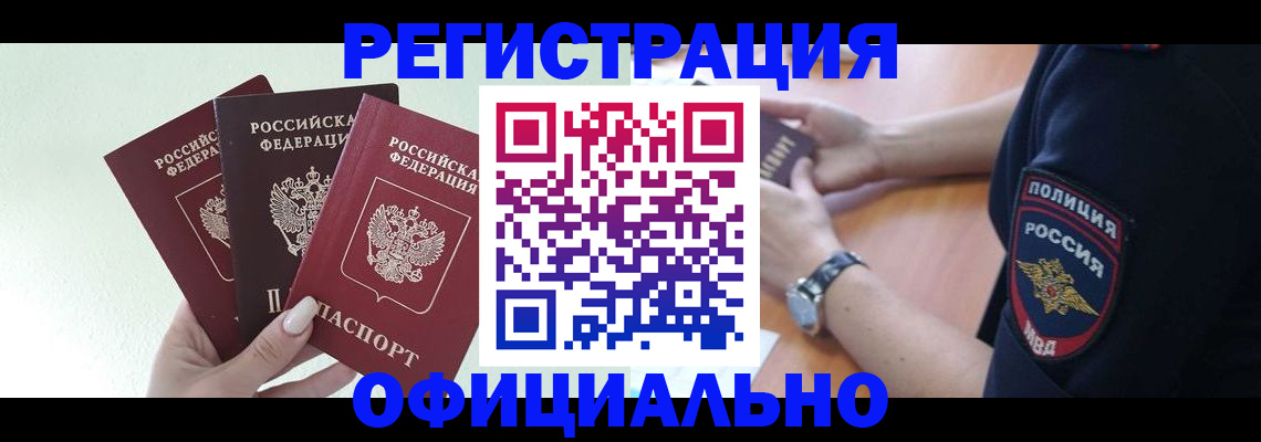 прописка для военкомата в Абинске