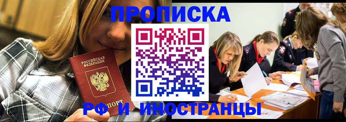 прописка ребенка в Абинске