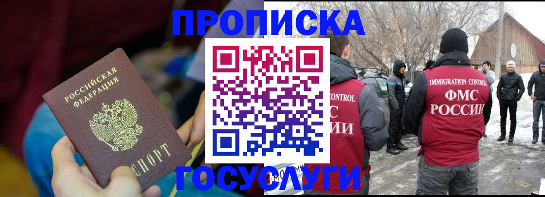 временная регистрация собственник в Абинске
