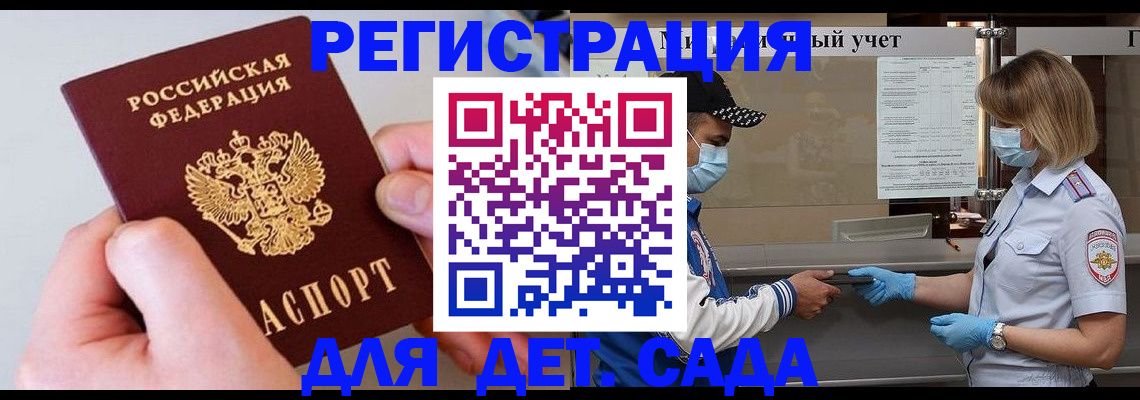 регистрация для дет. сада в Абинске